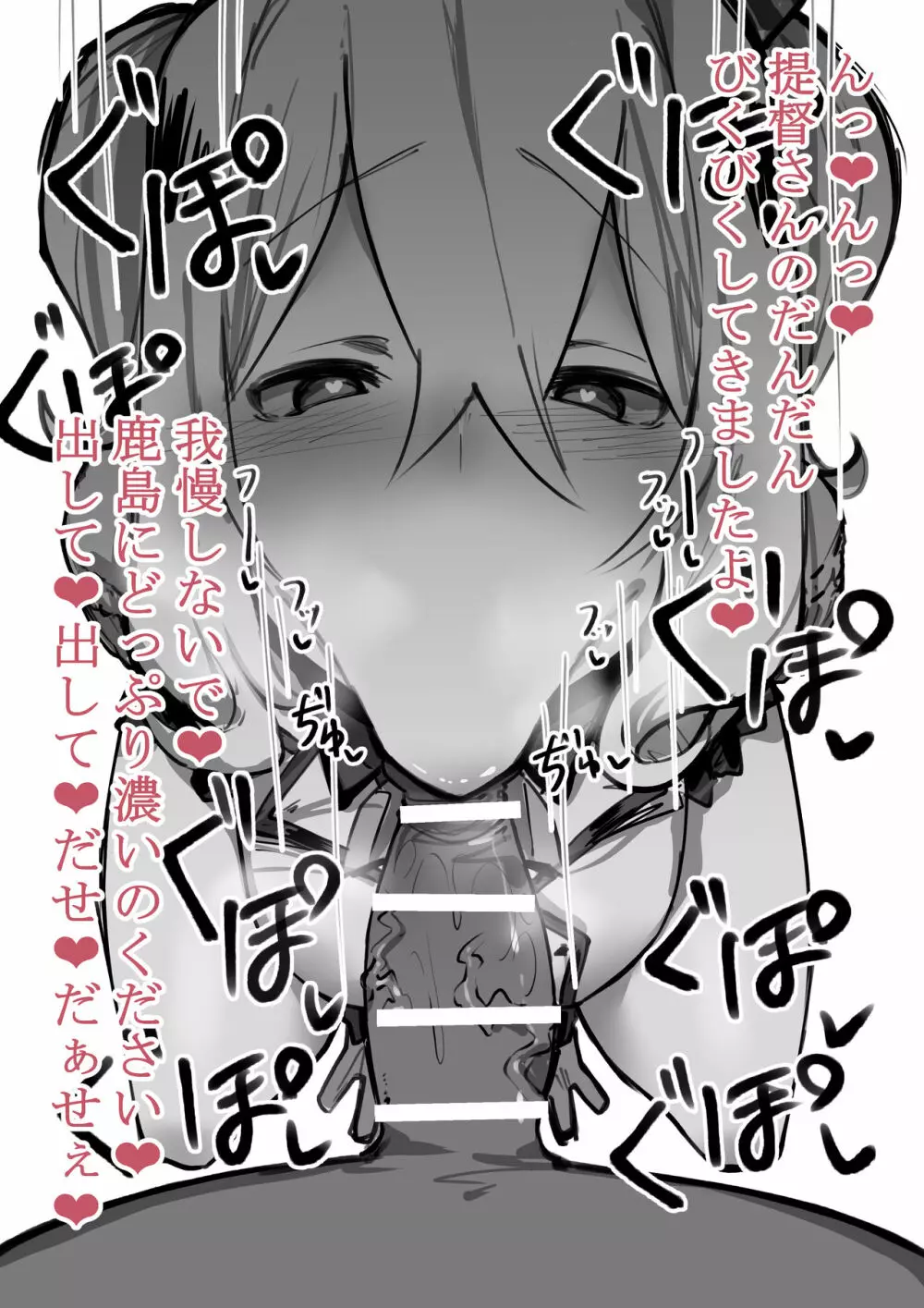癒し鹿島。 - page8