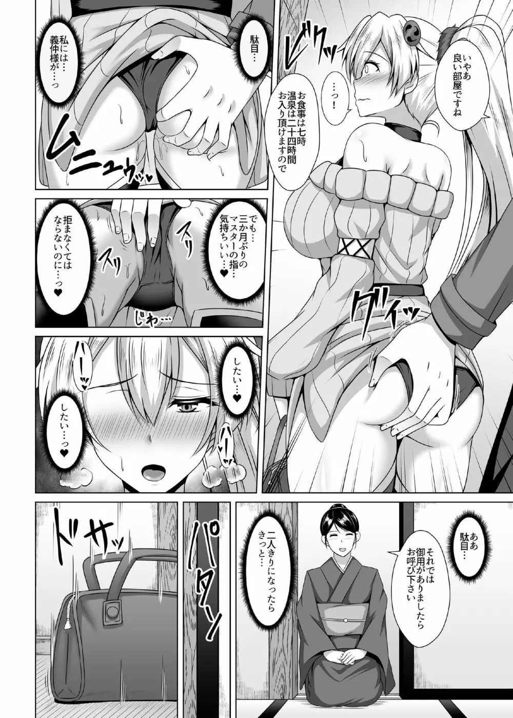 インフェルノ 人妻不倫温泉旅行 - page10