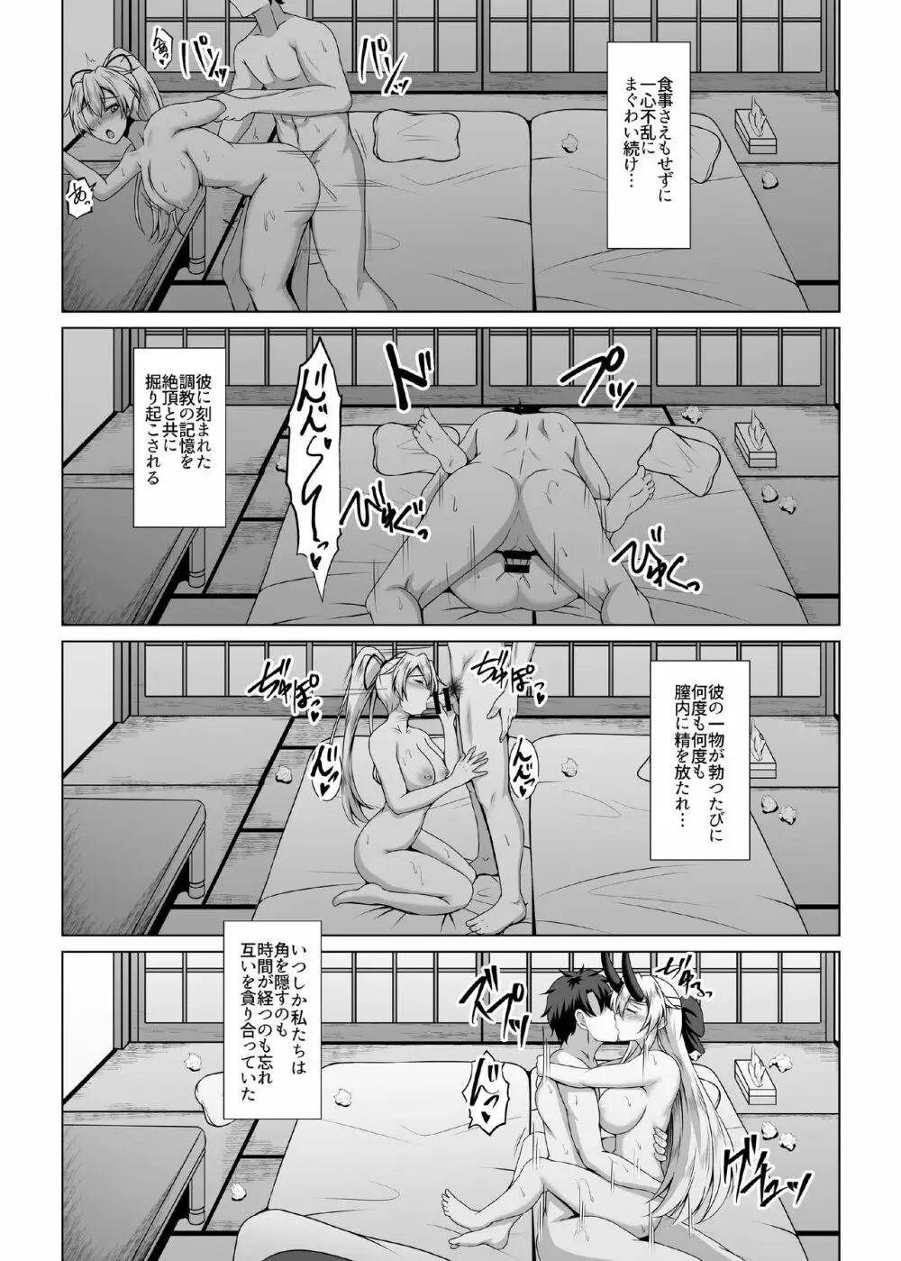 インフェルノ 人妻不倫温泉旅行 - page21