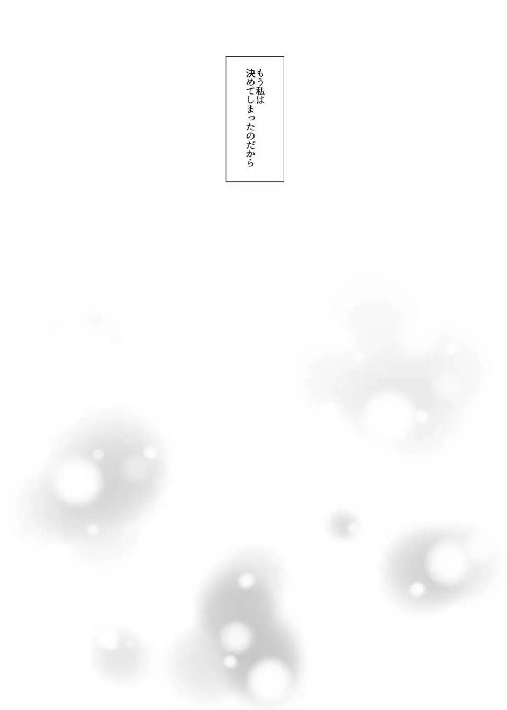 インフェルノ 人妻不倫温泉旅行 - page25