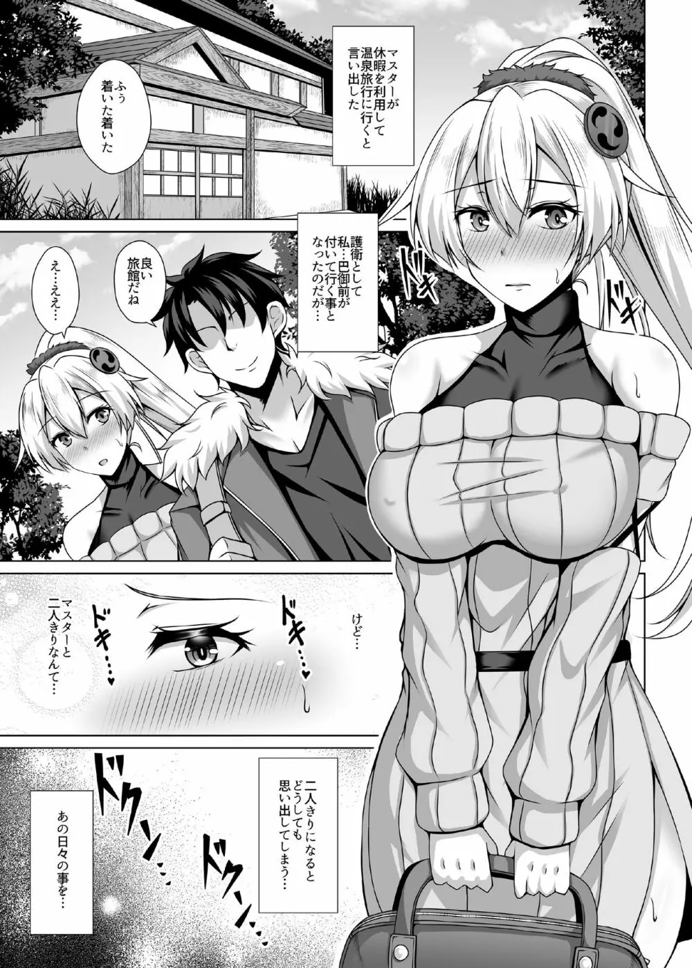 インフェルノ 人妻不倫温泉旅行 - page5