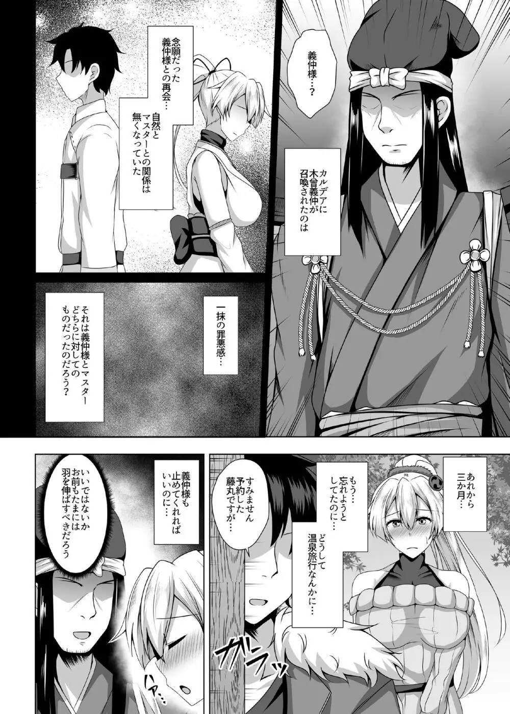 インフェルノ 人妻不倫温泉旅行 - page8