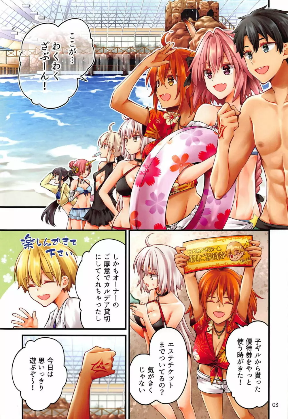 アストルフォくんがぐだーずにえっちな事されちゃう本 - page2
