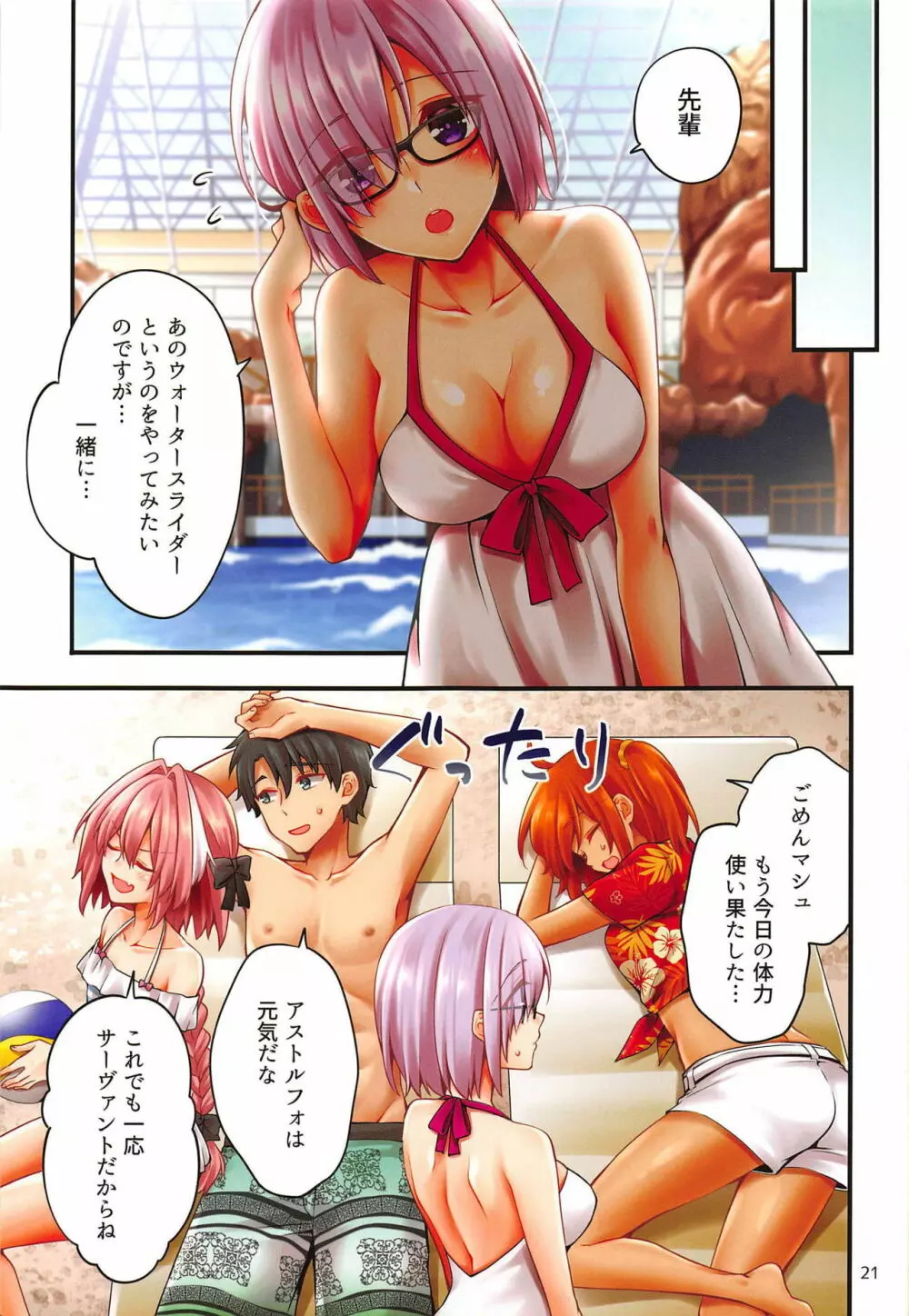 アストルフォくんがぐだーずにえっちな事されちゃう本 - page20