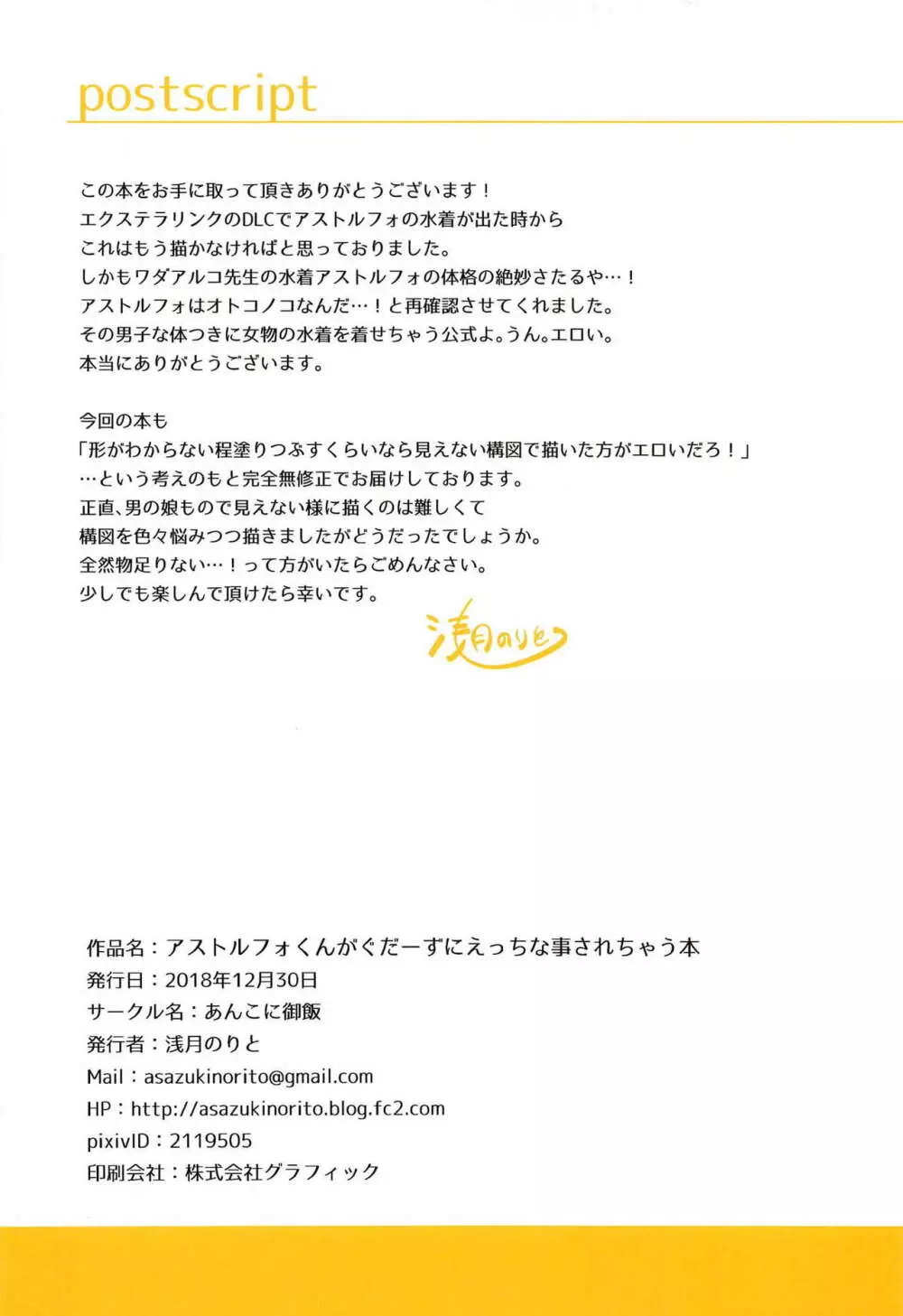 アストルフォくんがぐだーずにえっちな事されちゃう本 - page21