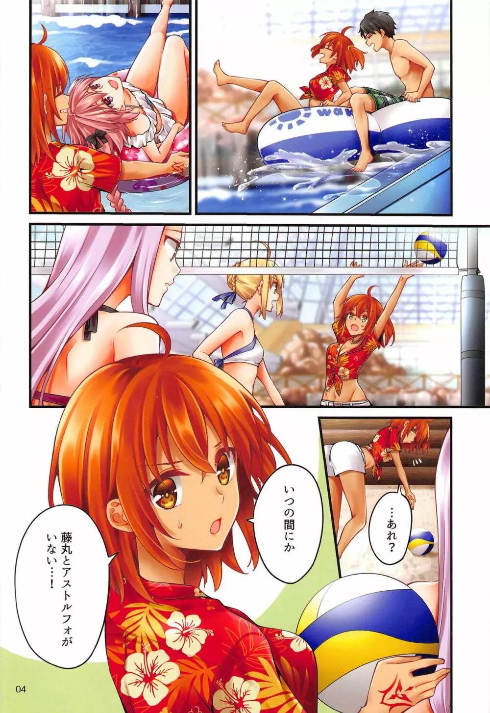 アストルフォくんがぐだーずにえっちな事されちゃう本 - page3