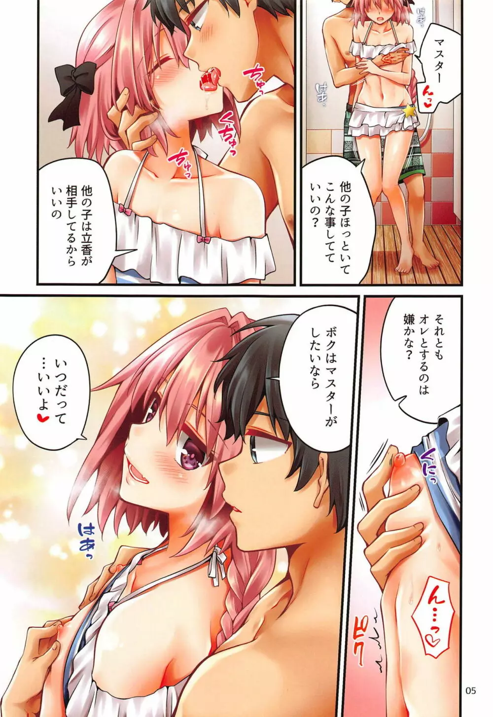アストルフォくんがぐだーずにえっちな事されちゃう本 - page4