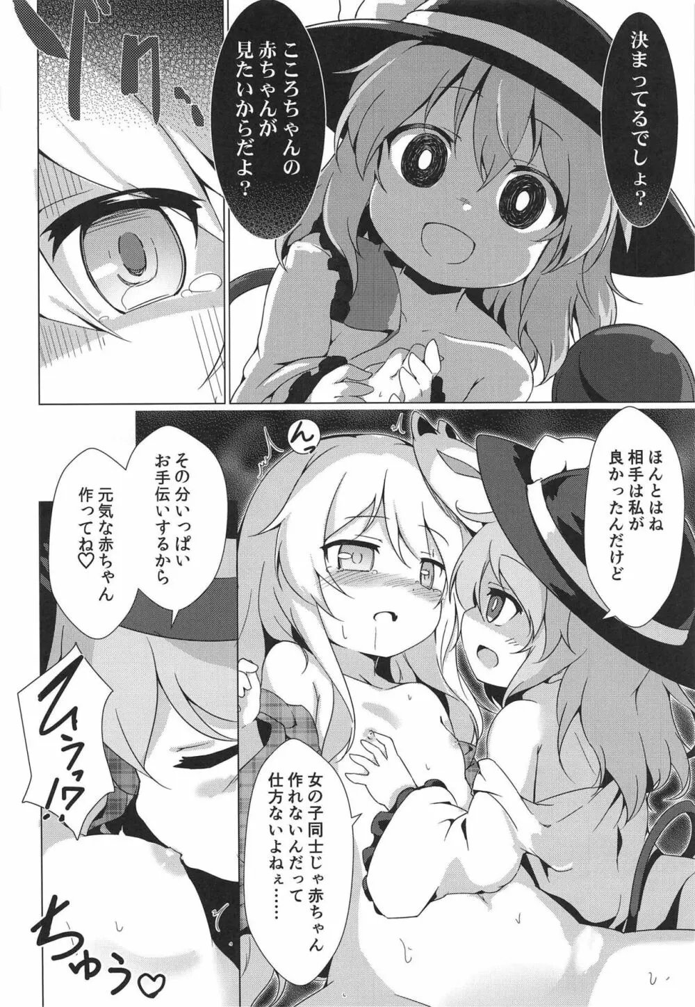 ラブリーポゼッション - page14