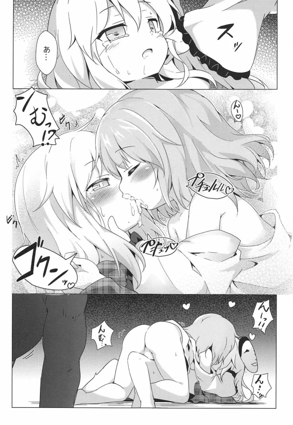 ラブリーポゼッション - page17