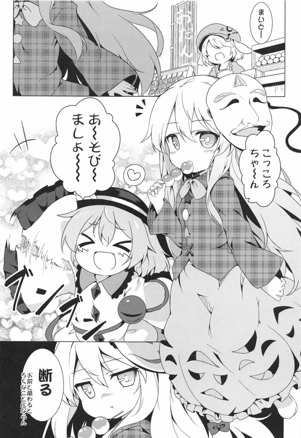 ラブリーポゼッション - page2