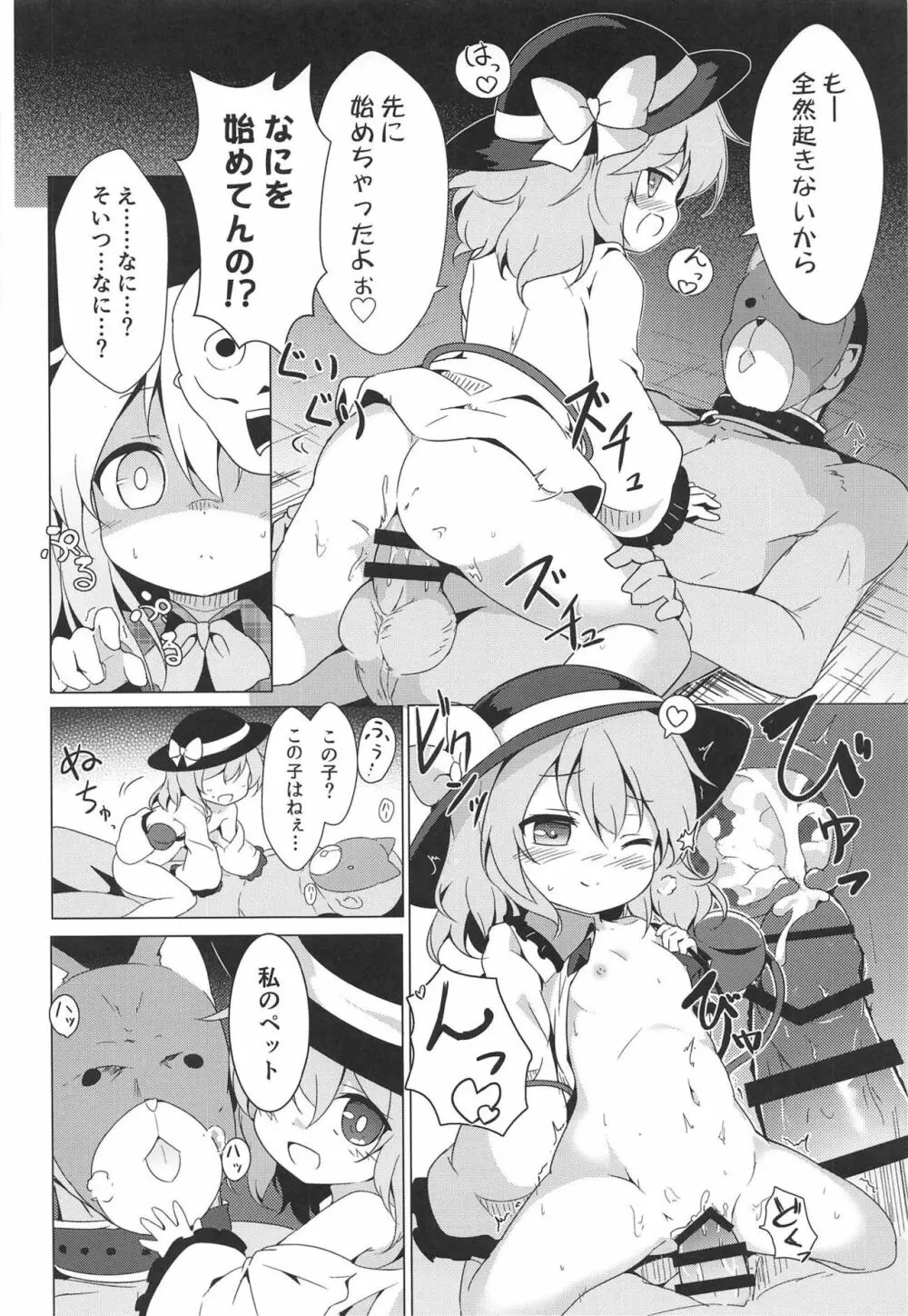 ラブリーポゼッション - page6