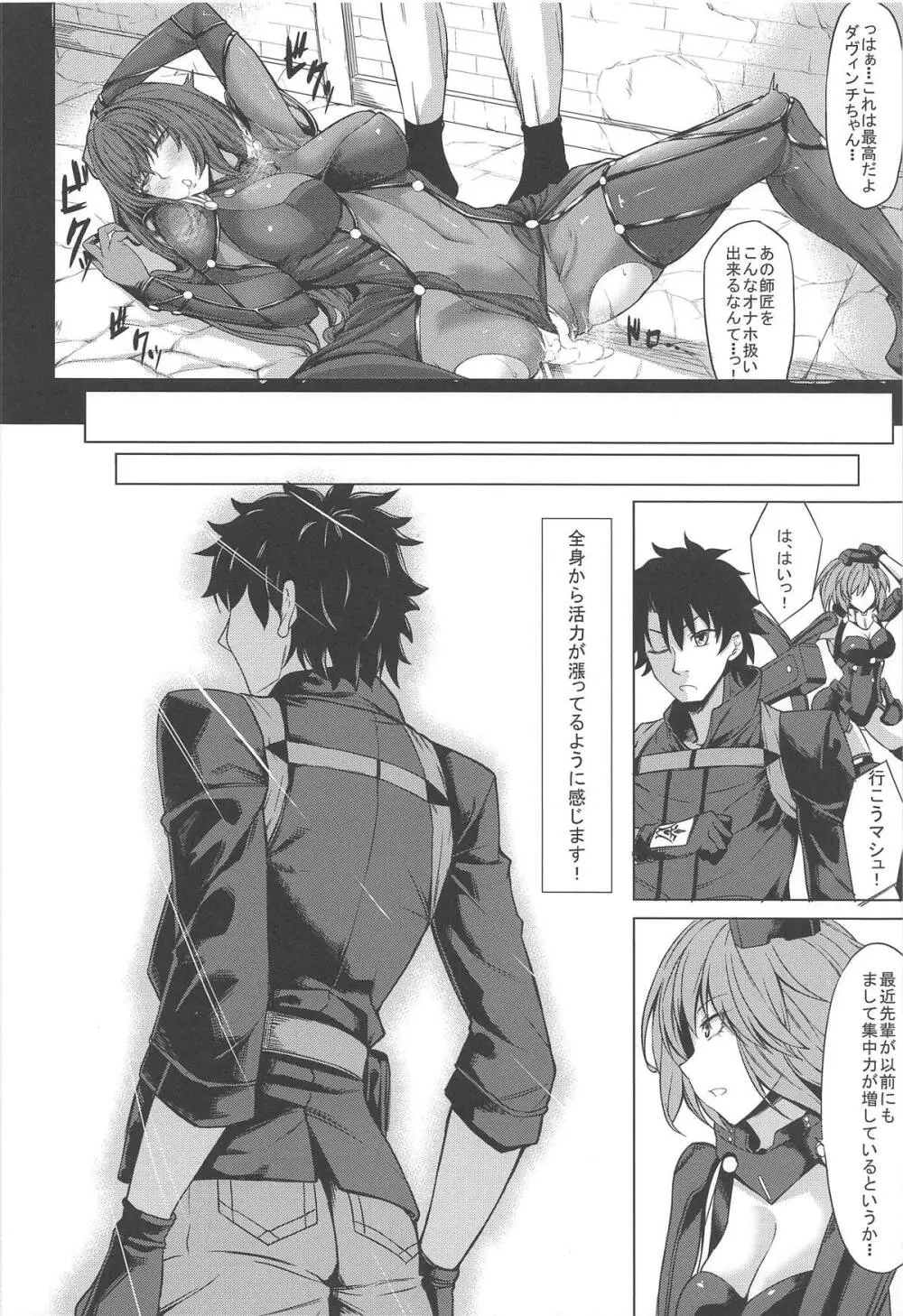 スカサハ三昧 - page11