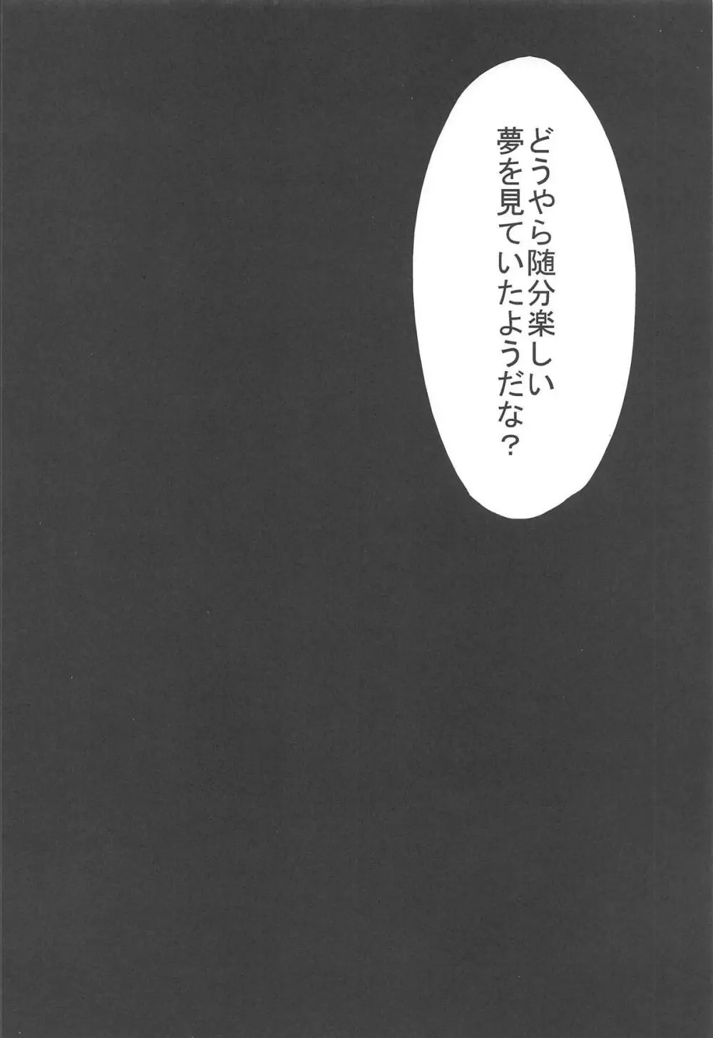スカサハ三昧 - page27