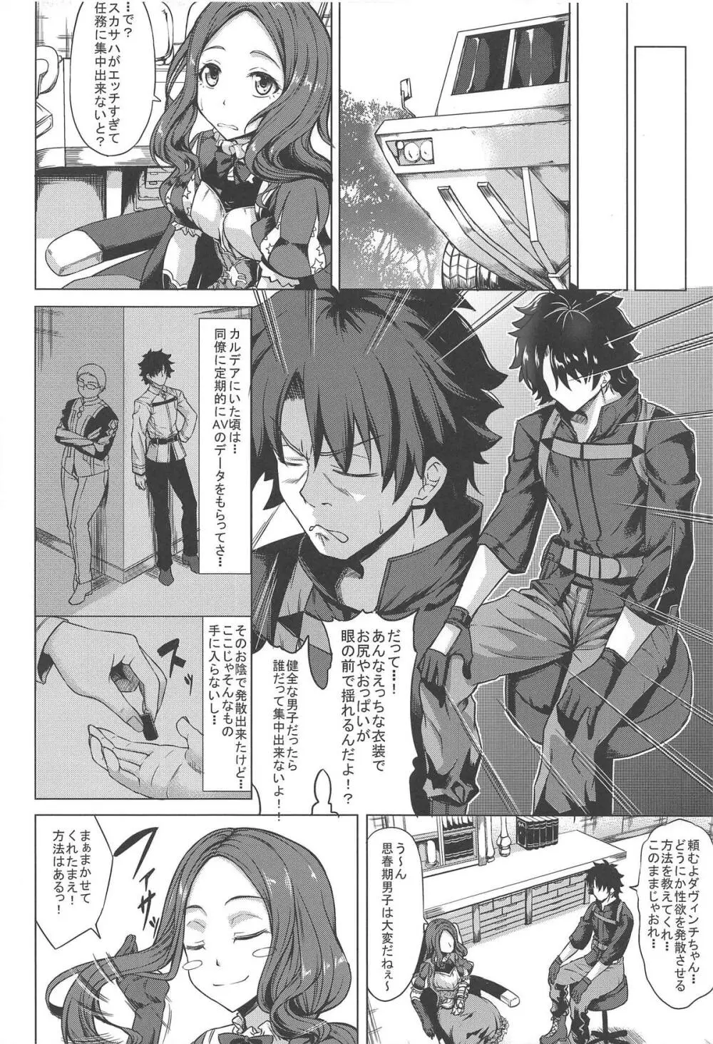 スカサハ三昧 - page3