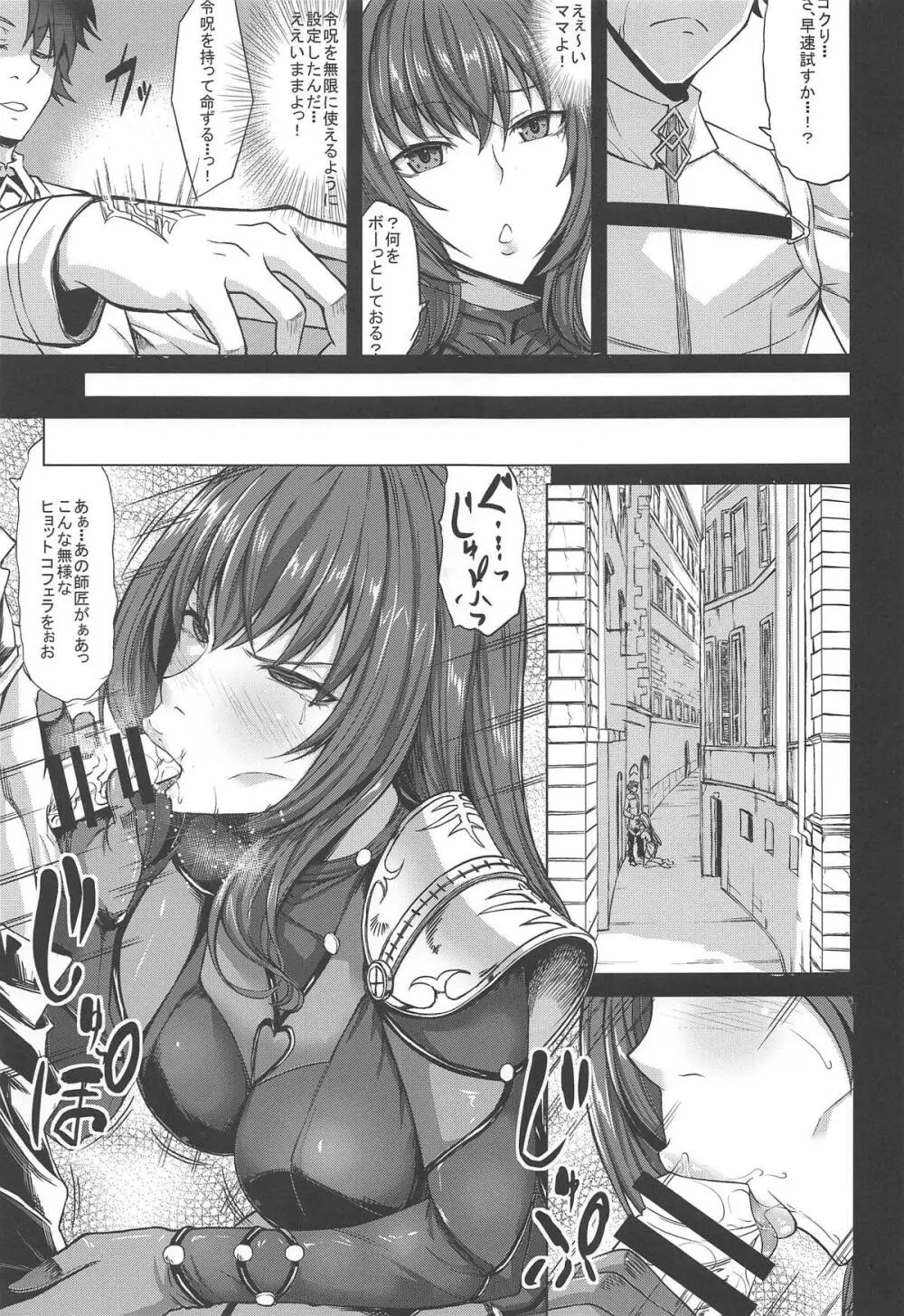 スカサハ三昧 - page6