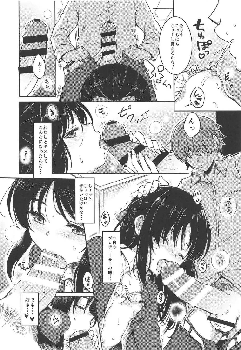 あなたのアリス - page11