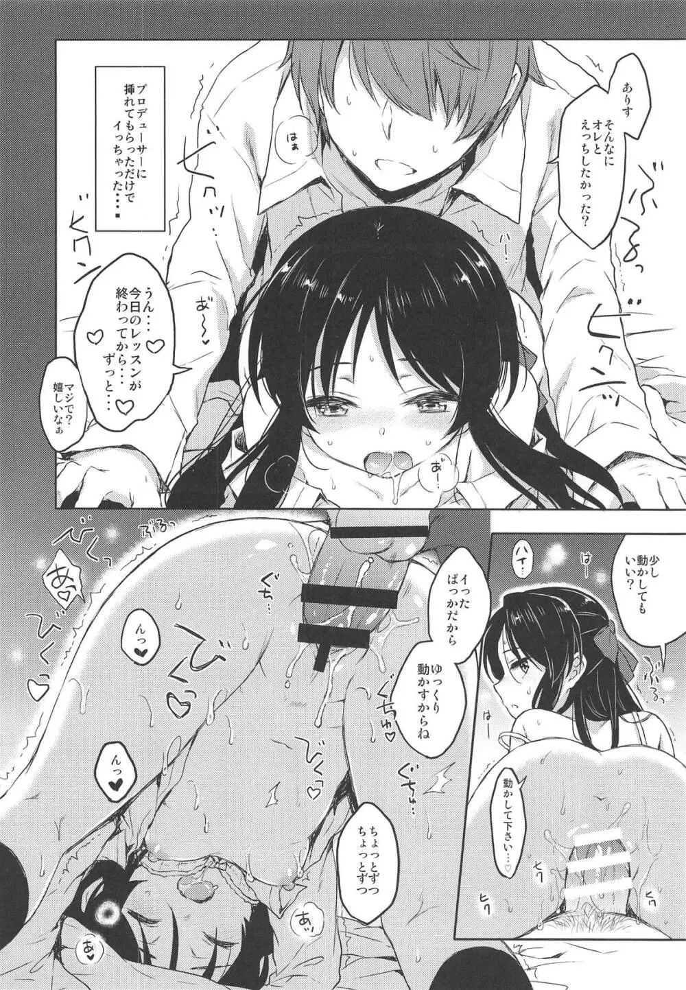 あなたのアリス - page17