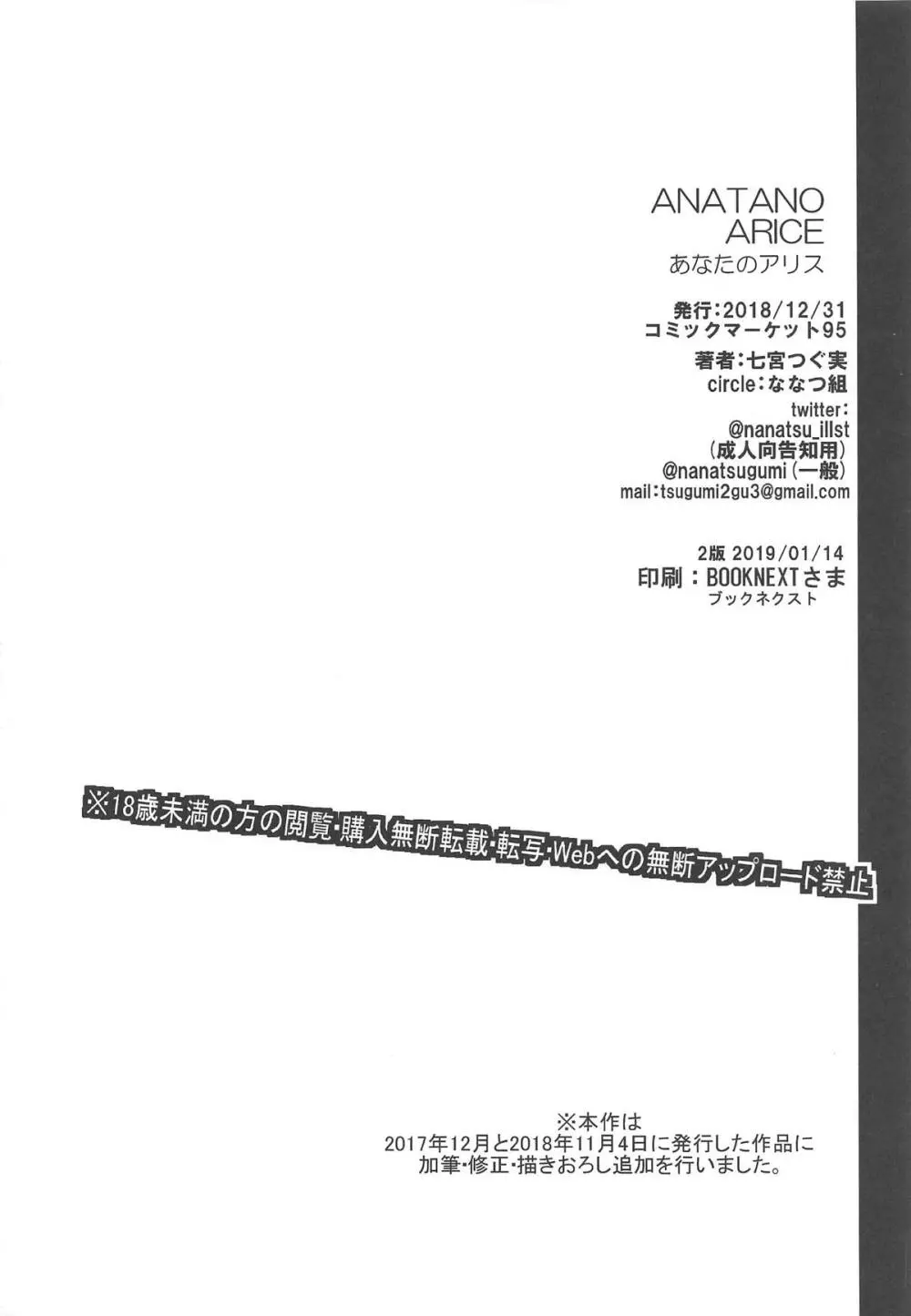 あなたのアリス - page25