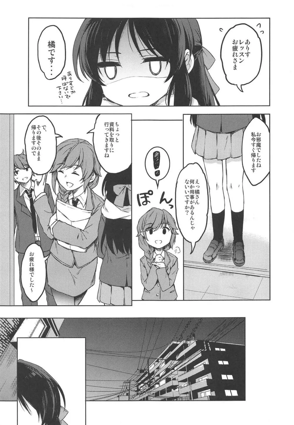 あなたのアリス - page6