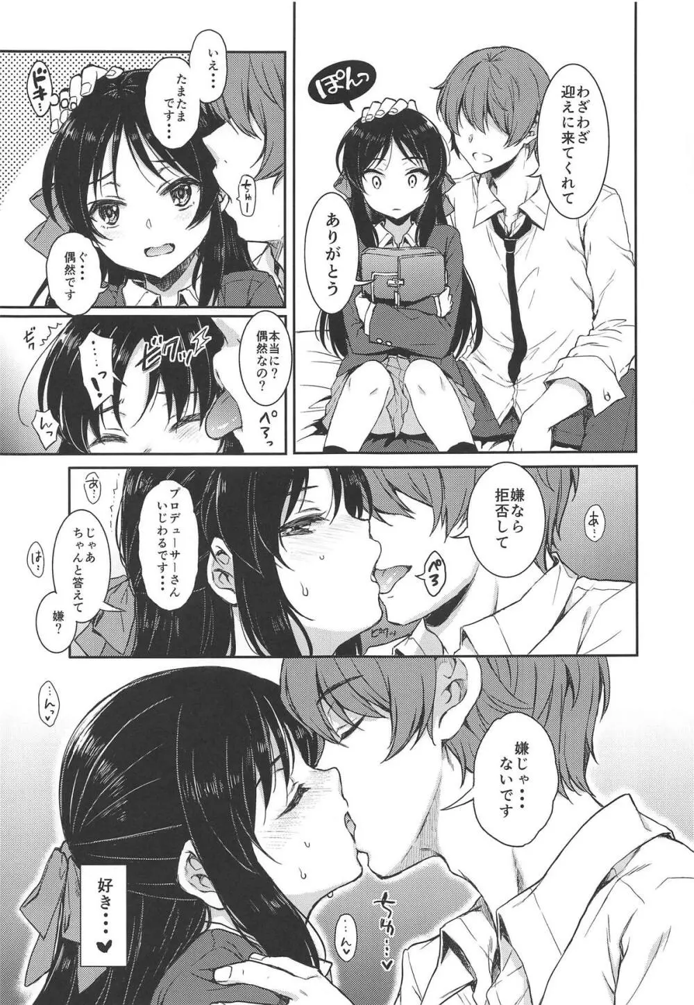 あなたのアリス - page8