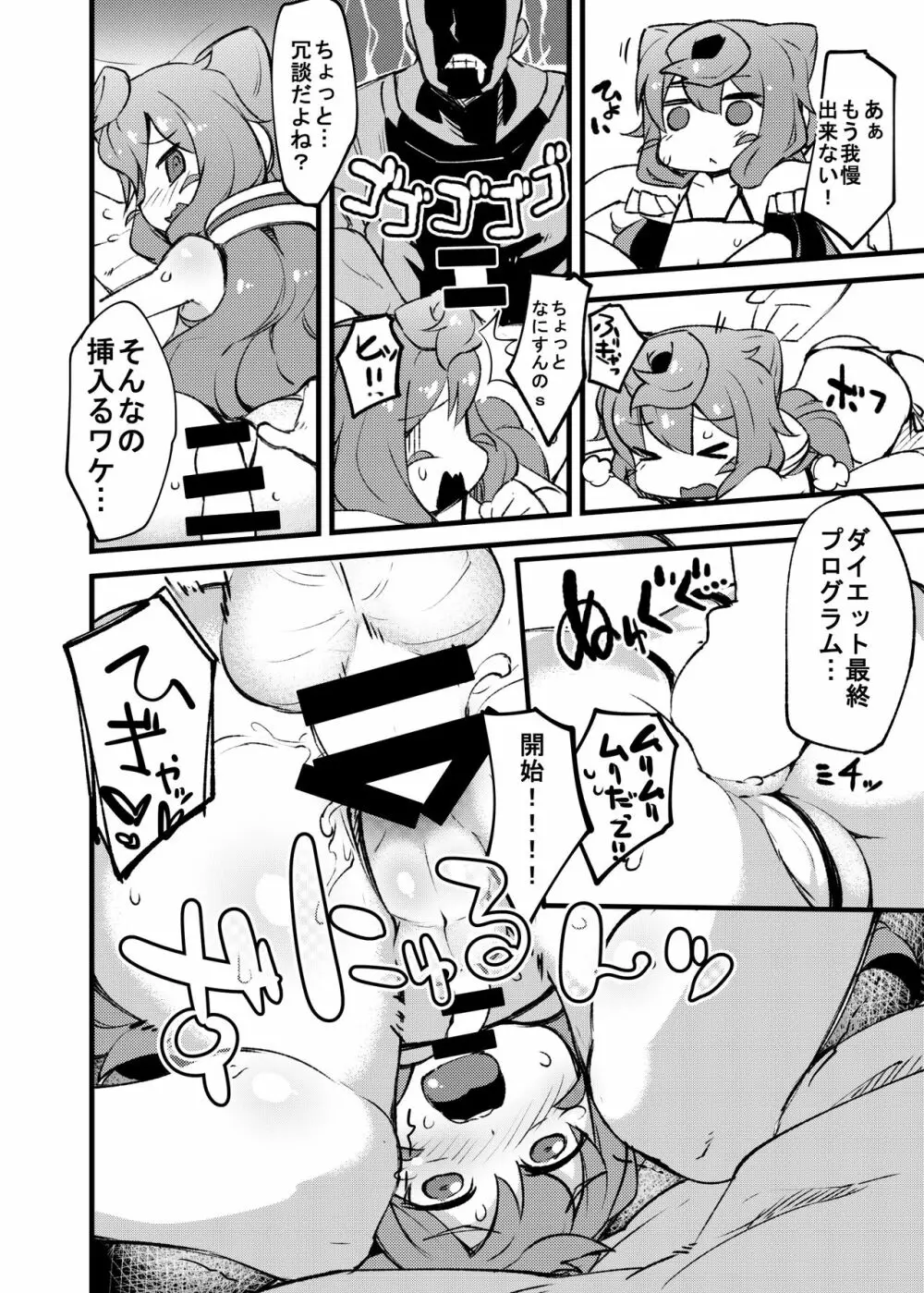 「ポチャっておっぱいが膨らんだ男の娘がいたっていいんです!!」って金言賜ったんで3号くんぽちゃらせてダイエットする本作ったよ。 - page11