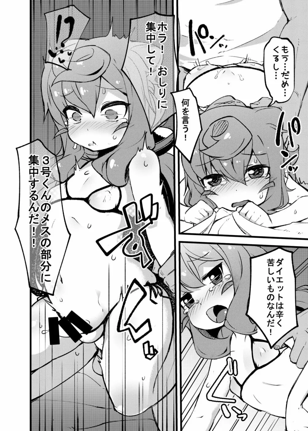 「ポチャっておっぱいが膨らんだ男の娘がいたっていいんです!!」って金言賜ったんで3号くんぽちゃらせてダイエットする本作ったよ。 - page13