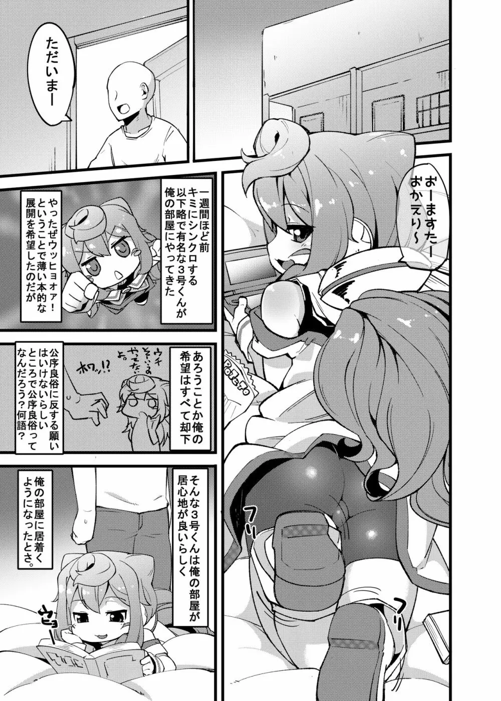 「ポチャっておっぱいが膨らんだ男の娘がいたっていいんです!!」って金言賜ったんで3号くんぽちゃらせてダイエットする本作ったよ。 - page2
