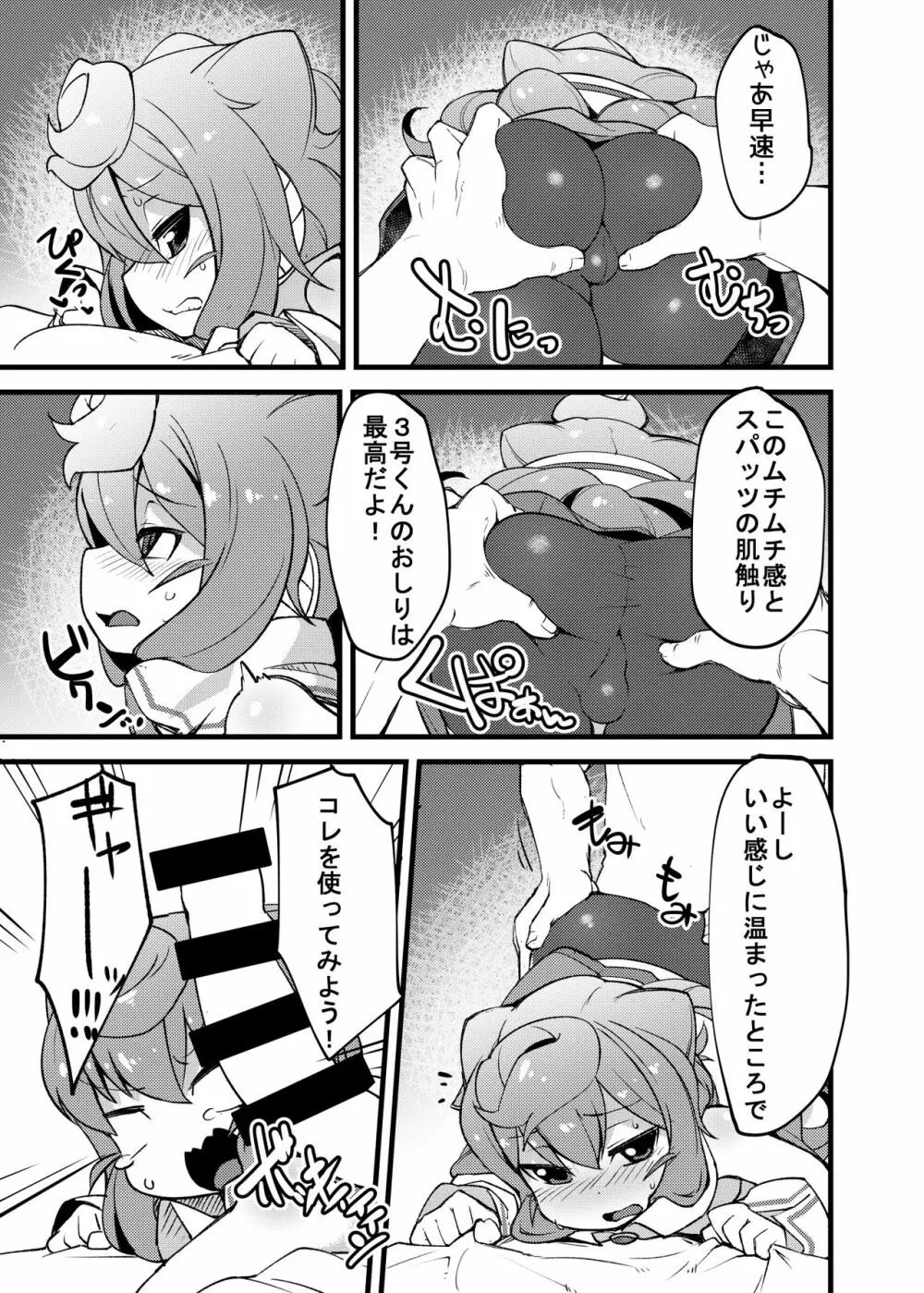 「ポチャっておっぱいが膨らんだ男の娘がいたっていいんです!!」って金言賜ったんで3号くんぽちゃらせてダイエットする本作ったよ。 - page6