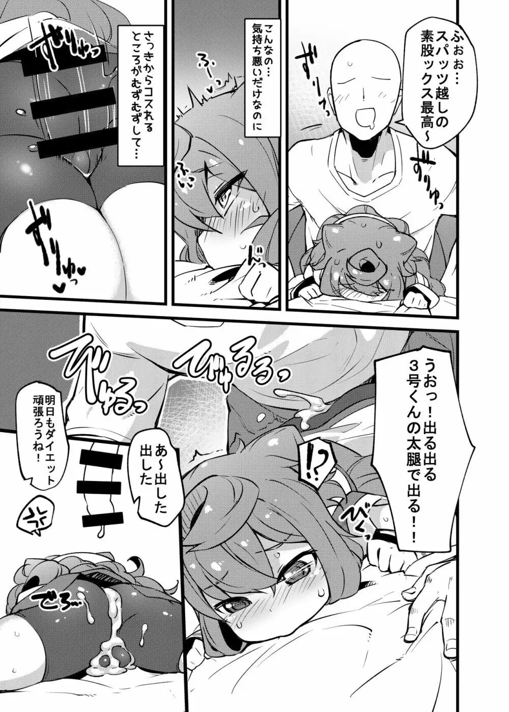 「ポチャっておっぱいが膨らんだ男の娘がいたっていいんです!!」って金言賜ったんで3号くんぽちゃらせてダイエットする本作ったよ。 - page8