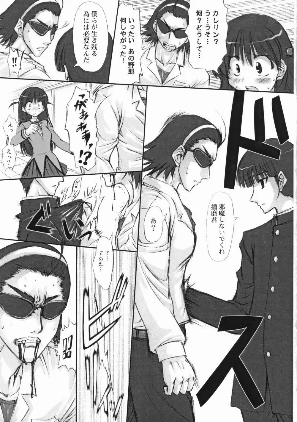 妖蝕 - page10