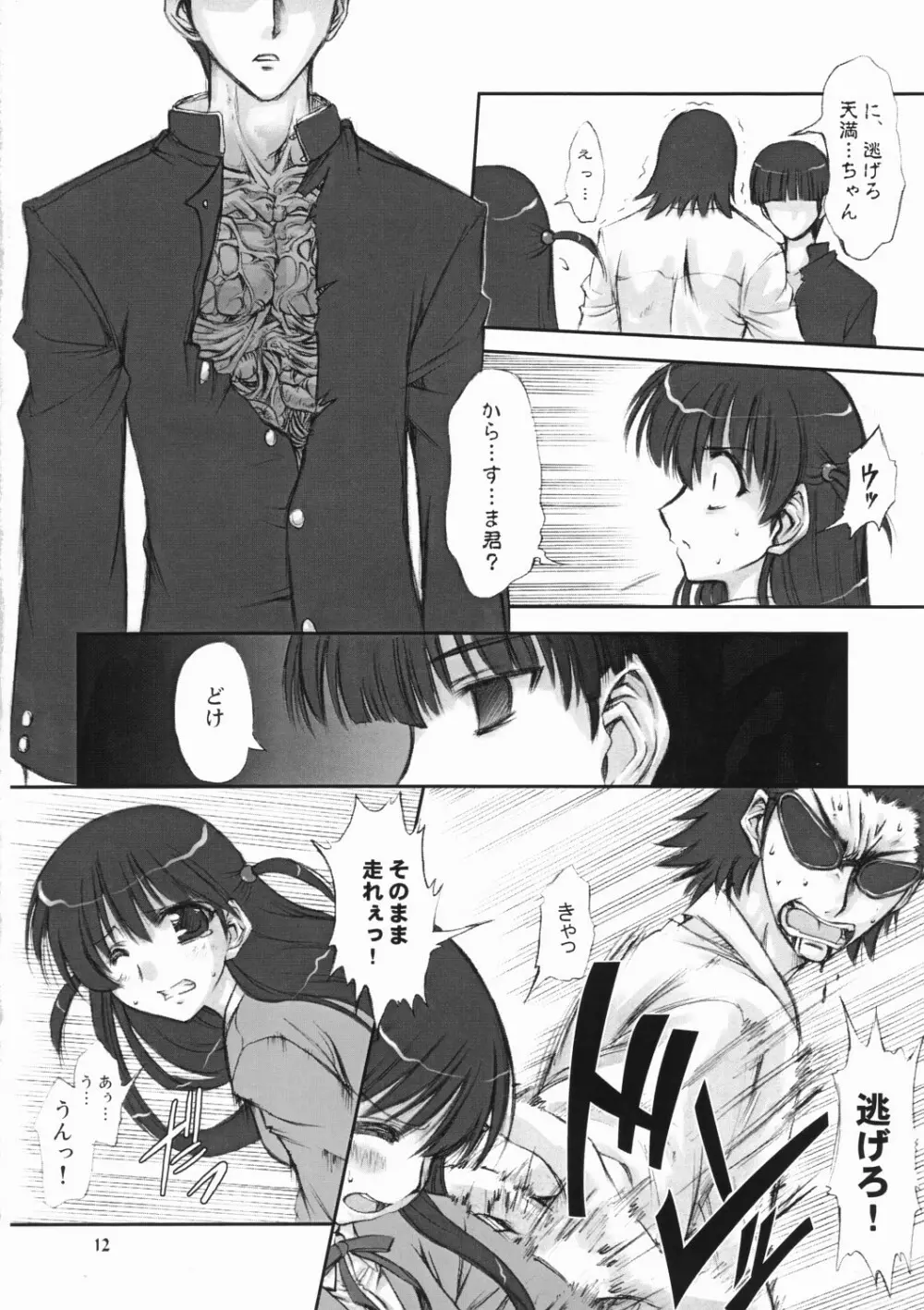 妖蝕 - page11