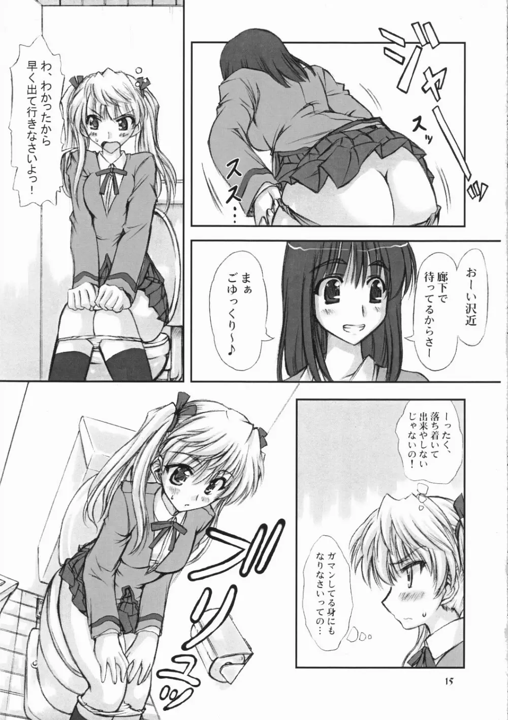 妖蝕 - page14