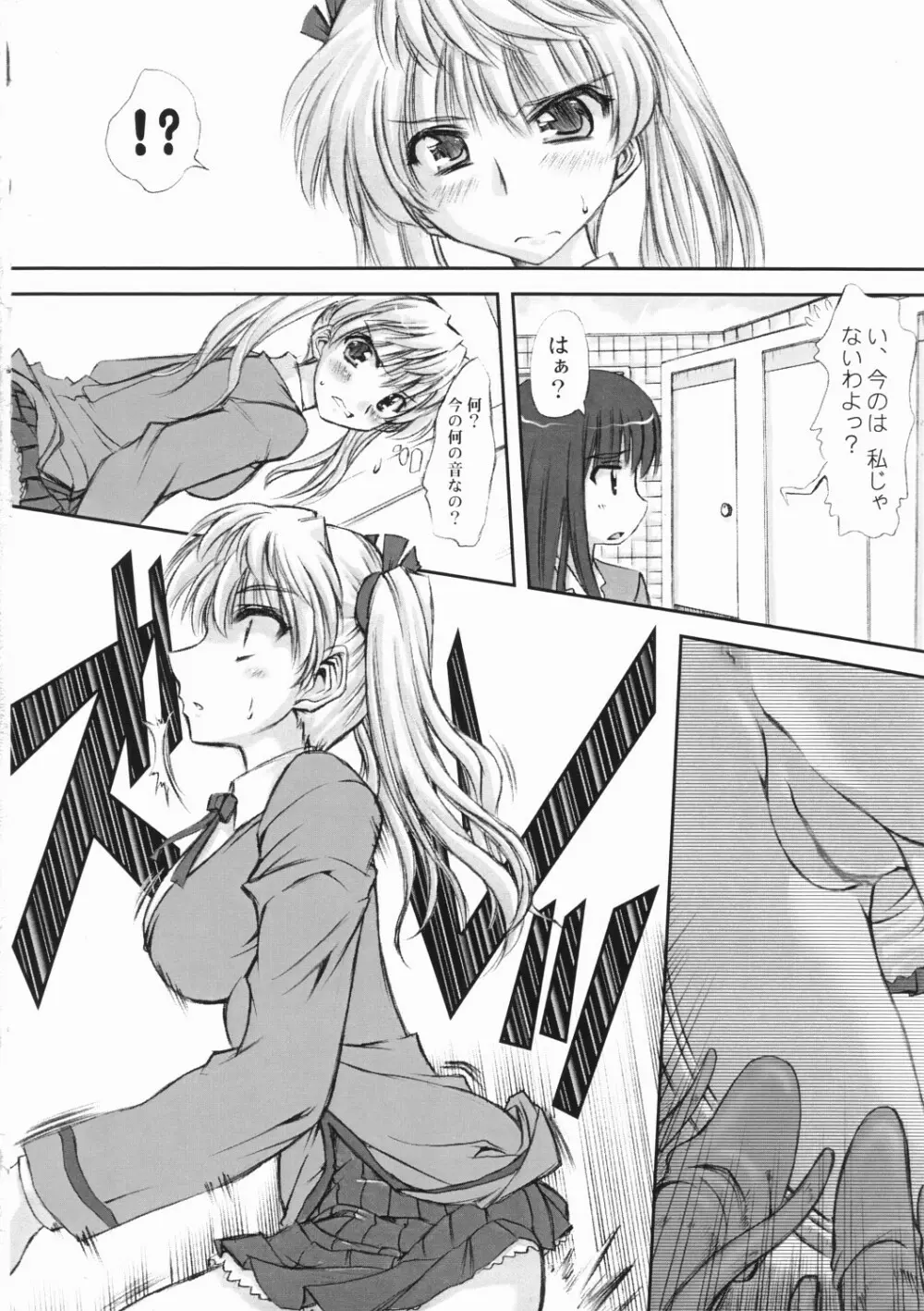 妖蝕 - page15