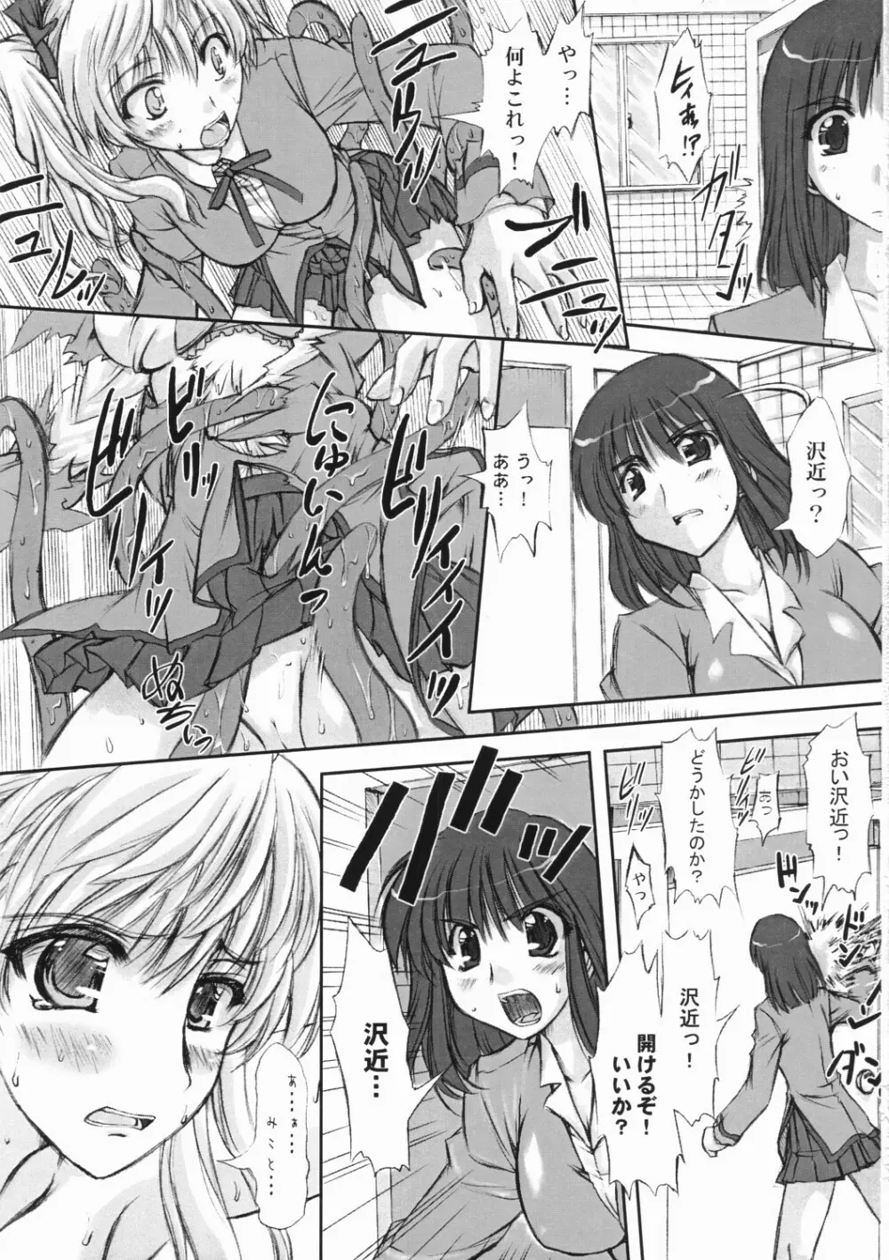 妖蝕 - page16