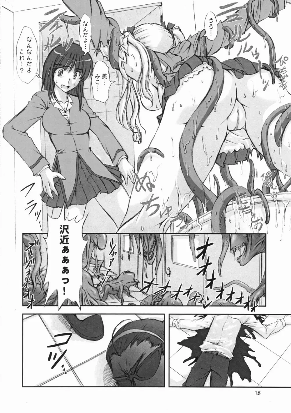 妖蝕 - page17