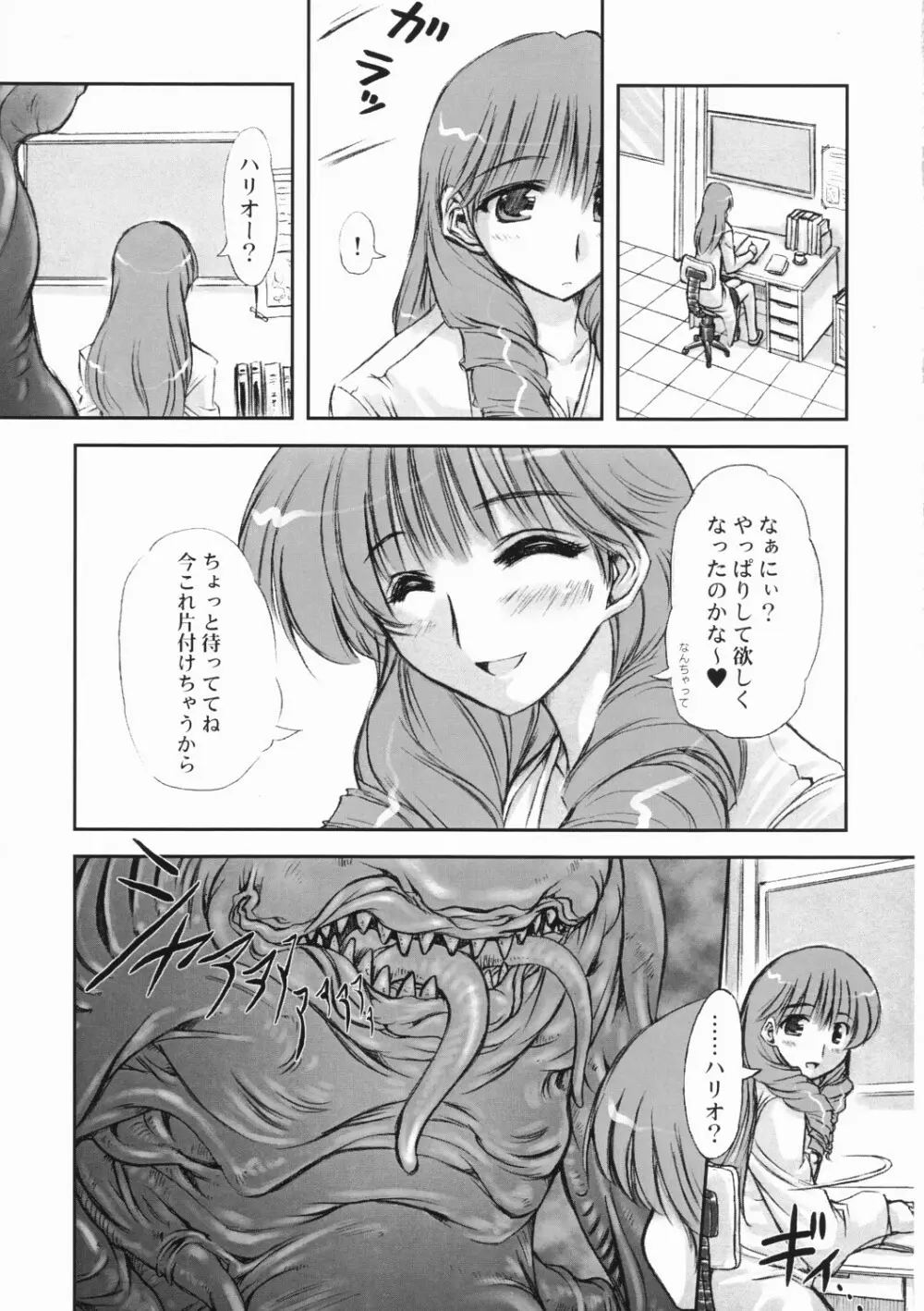 妖蝕 - page18