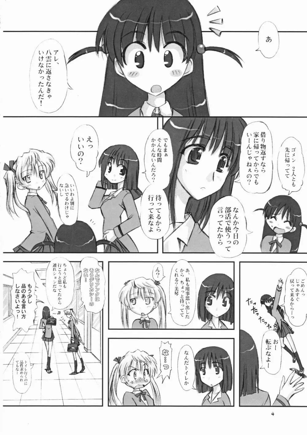 妖蝕 - page3