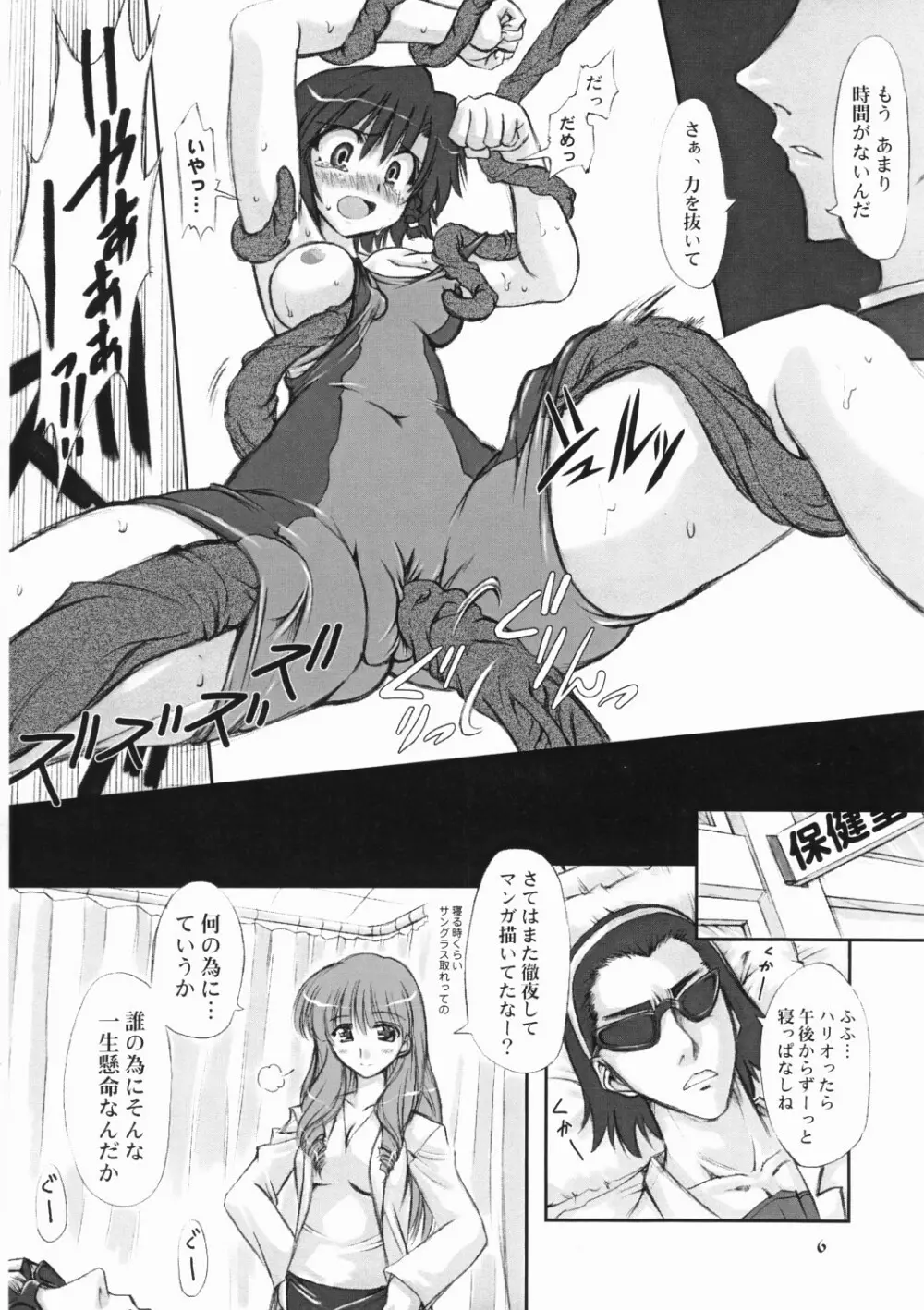 妖蝕 - page5