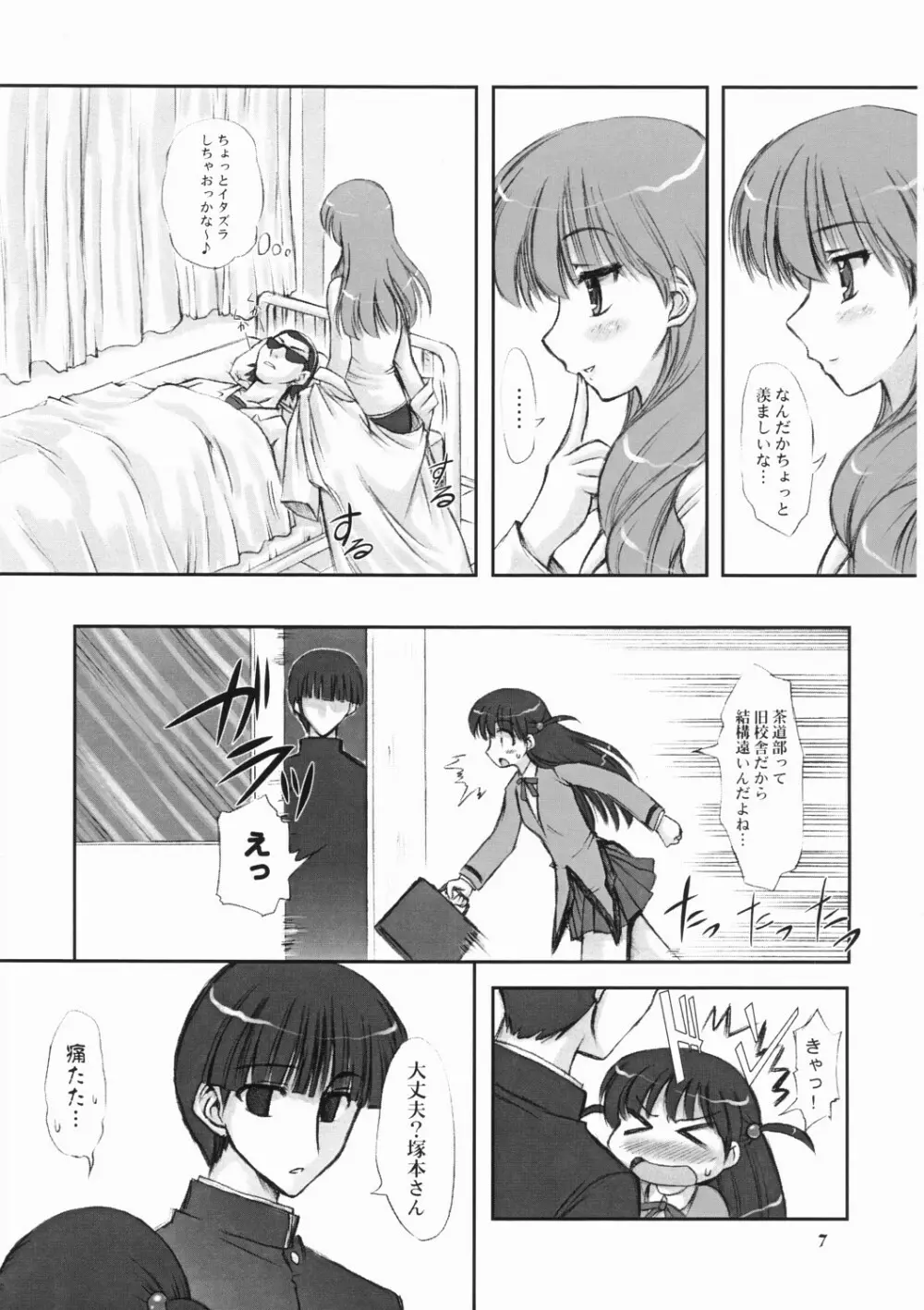 妖蝕 - page6