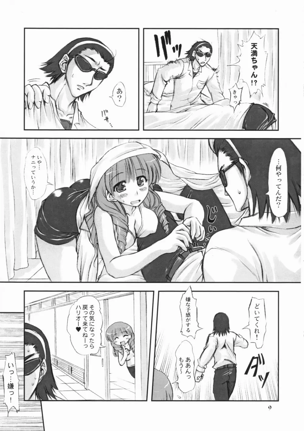 妖蝕 - page8