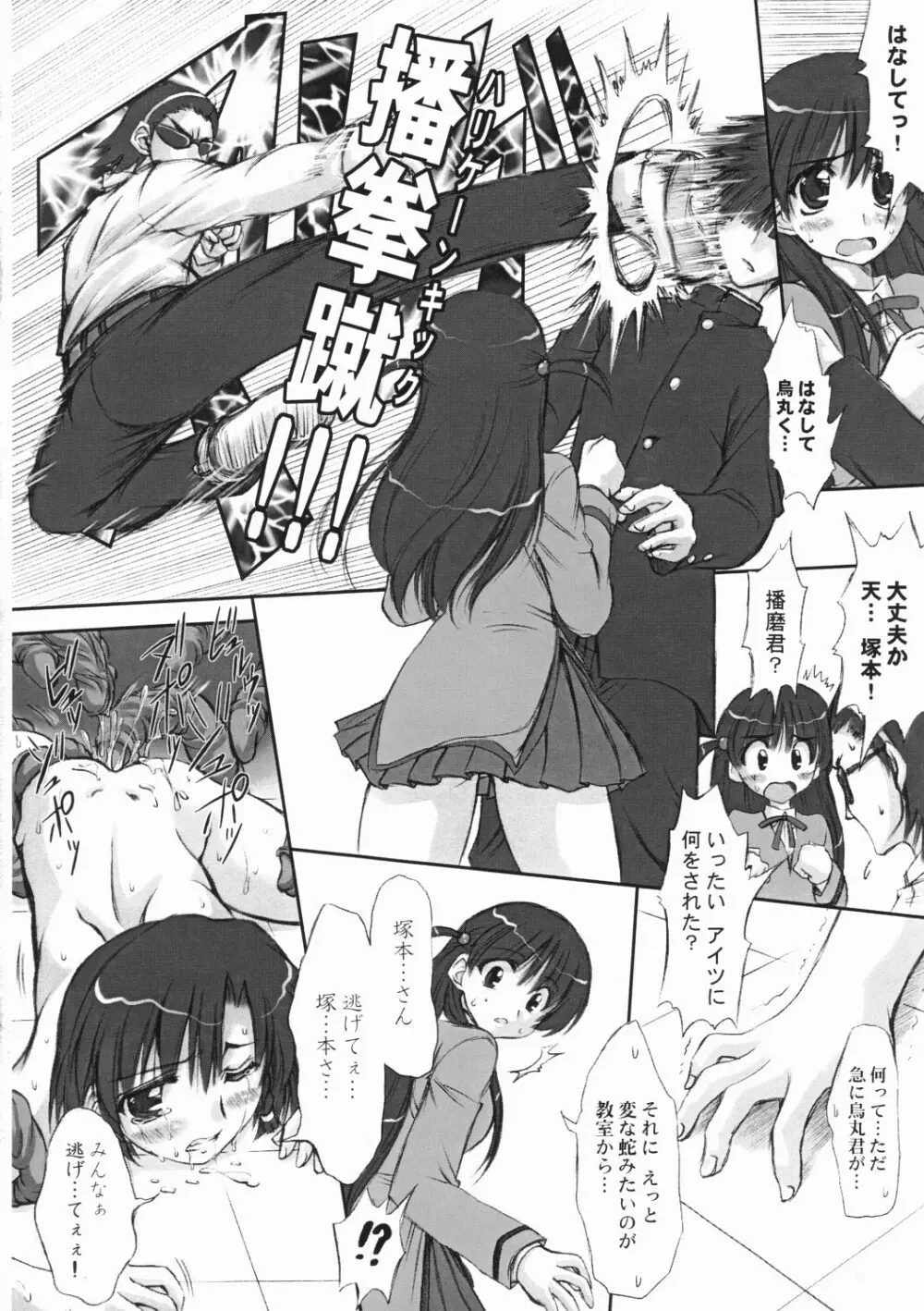 妖蝕 - page9