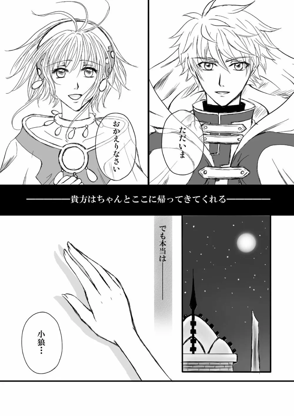 エンドレス・ストーリー - page2