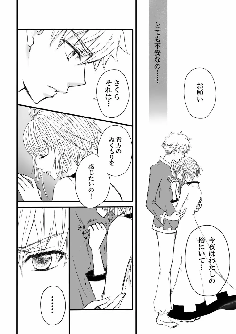 エンドレス・ストーリー - page3