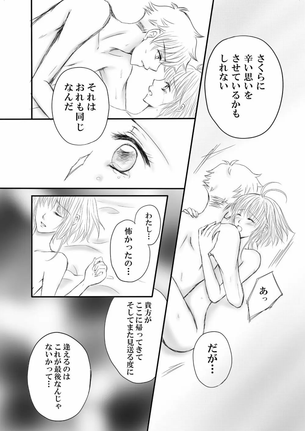 エンドレス・ストーリー - page7