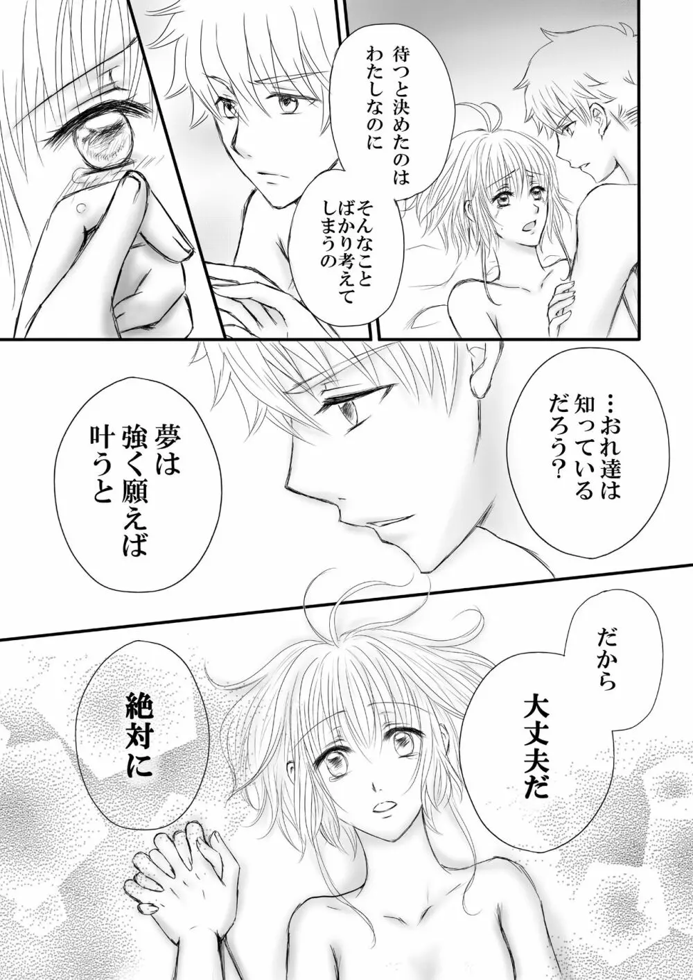 エンドレス・ストーリー - page8