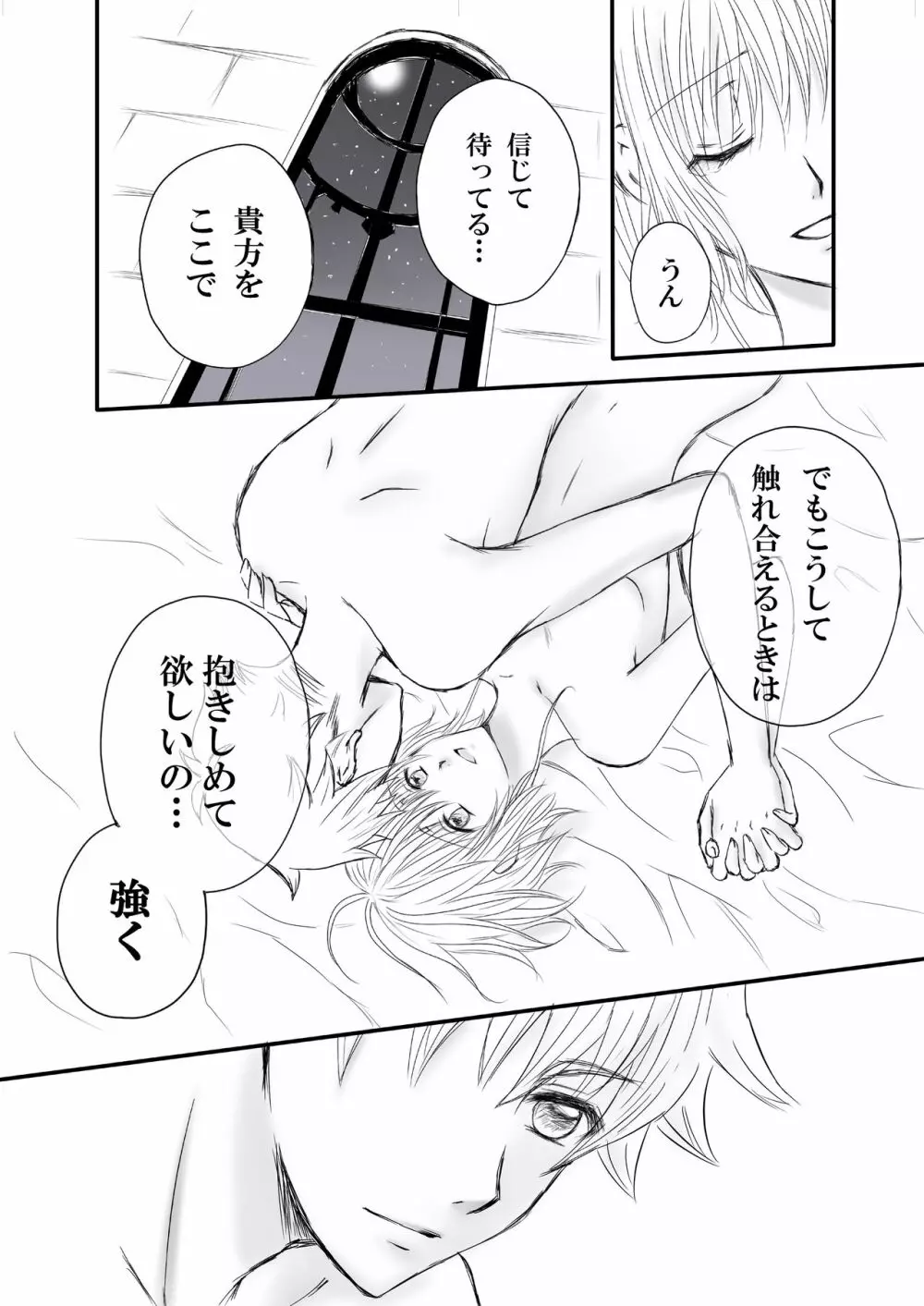 エンドレス・ストーリー - page9