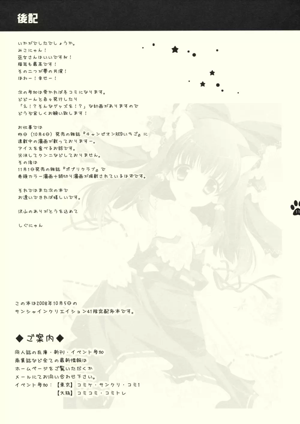 しぐこれ6 - page11