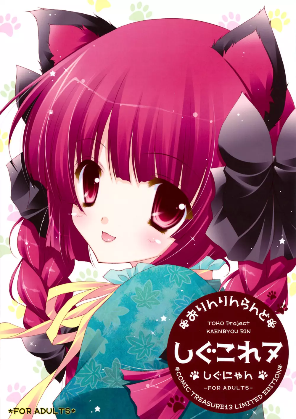 しぐこれ7 - page1