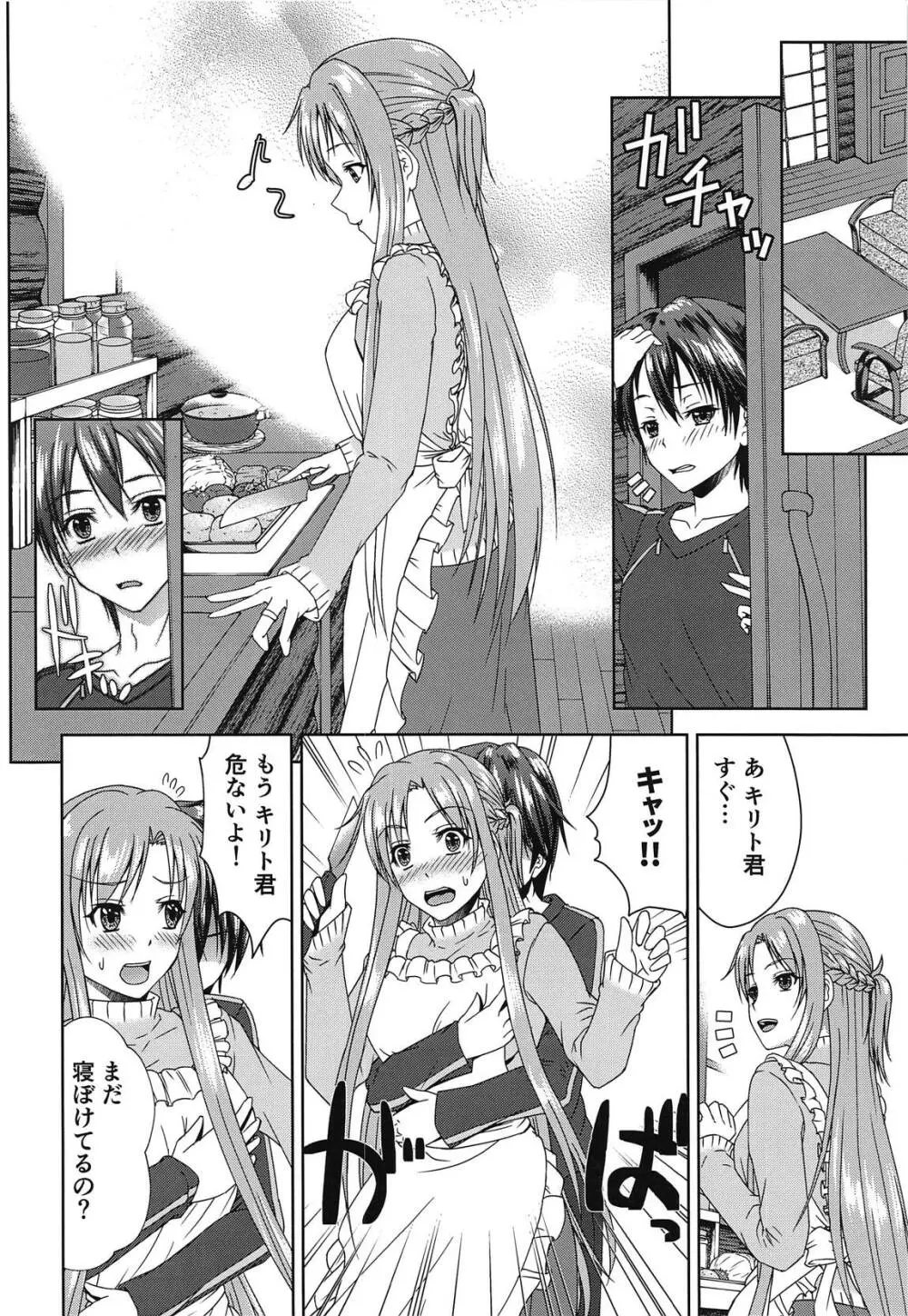 新婚だしアスナとおもいっきりラブラブしよう!2 -One Day's Sweet Morning- - page11