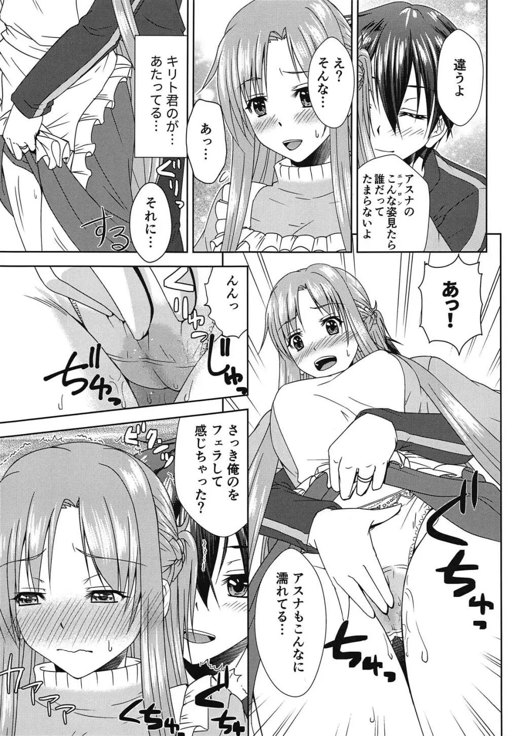 新婚だしアスナとおもいっきりラブラブしよう!2 -One Day's Sweet Morning- - page12